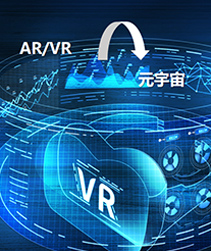 元宇宙